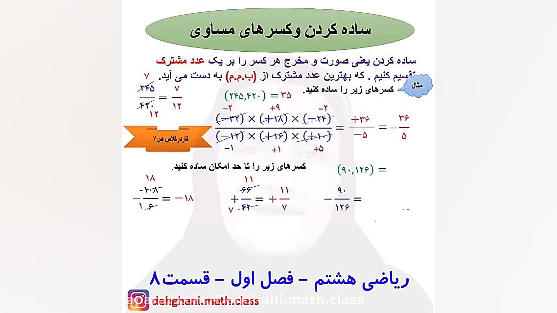 فصل اول ریاضی هشتم ساده کردن کسرها و کسرهای مساوی برد پیت