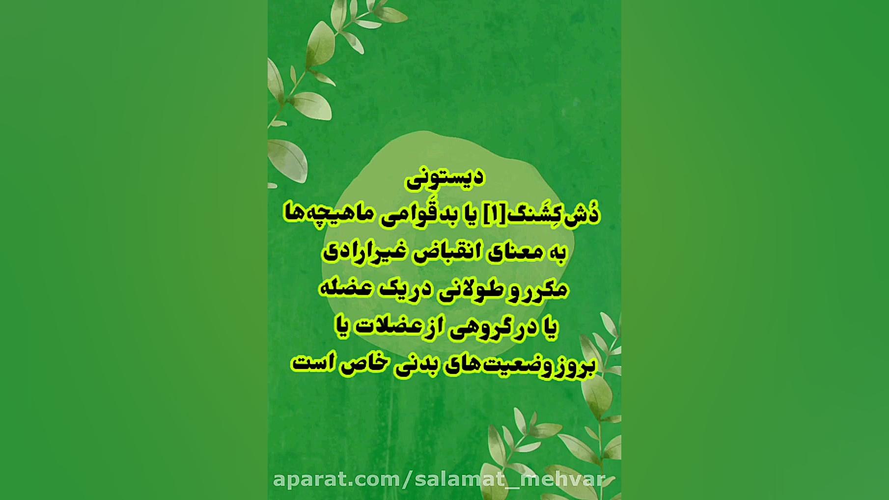 دیستونی رادیوگرافی دندان