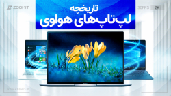 تاریخچه لپ تاپ‌های هواوی