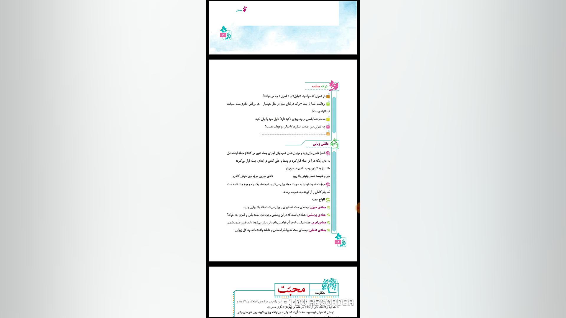 انواع جمله لیلا بحری