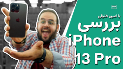 بررسی آیفون ۱۳ پرو اپل  اولین...