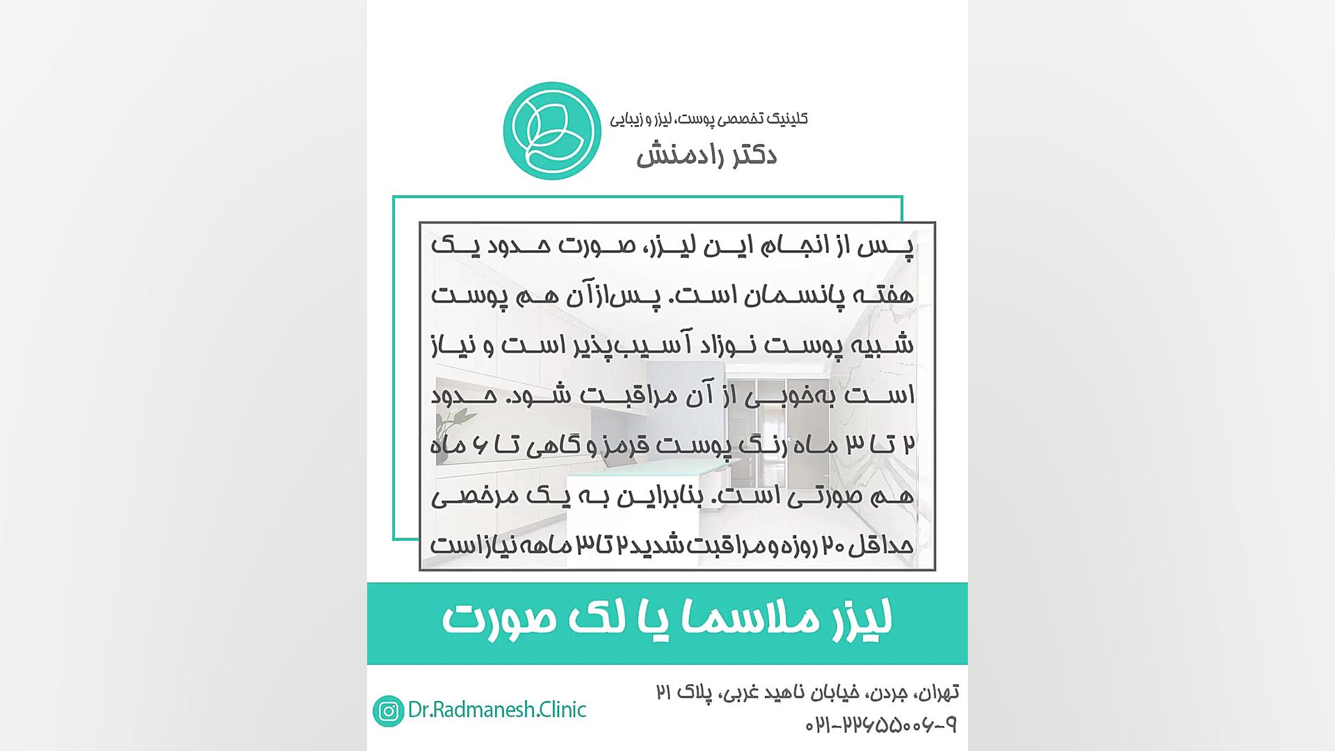 لیزر ملاسما یا لک صورت اکستنشن تاج دندان