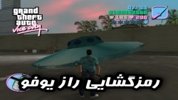 رمزگشایی راز یوفو در بازی Grand Theft Auto: Vice City