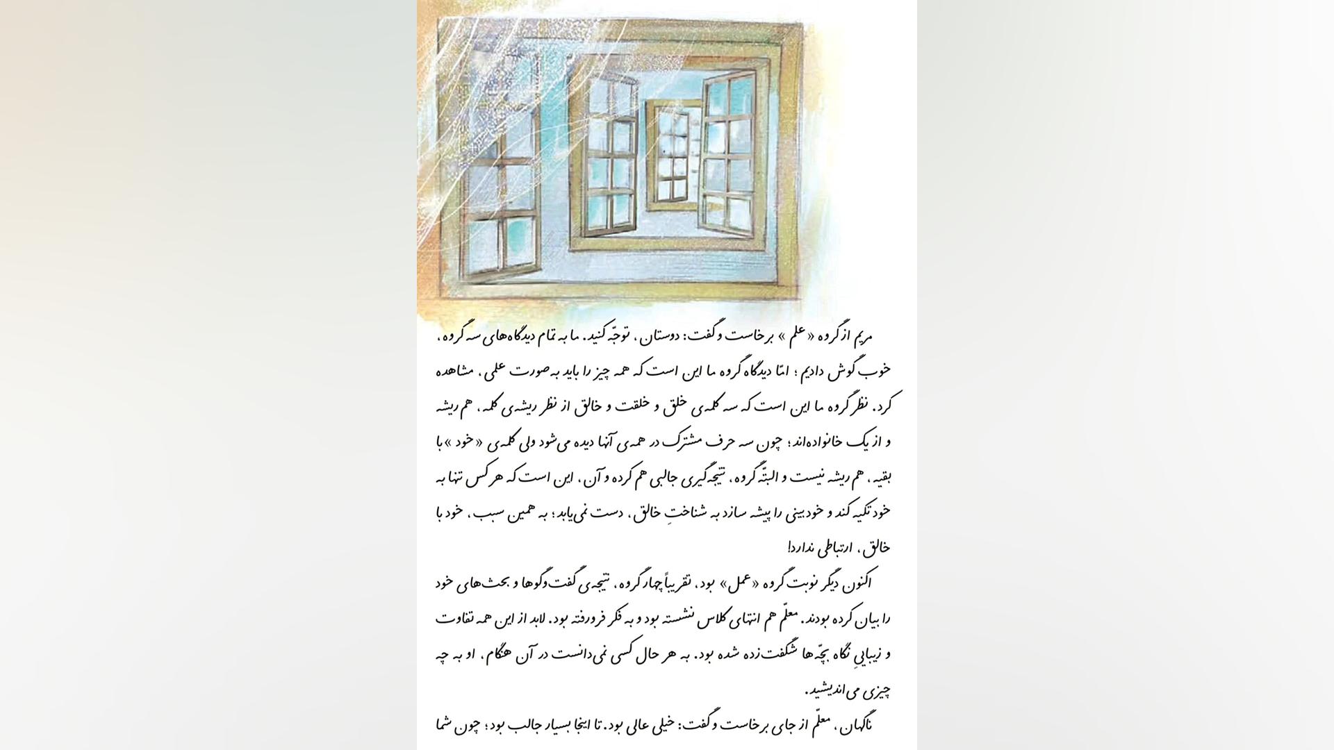 فارسی ششم- درس دوم- پنجره های شناخت کلینیک زیبایی