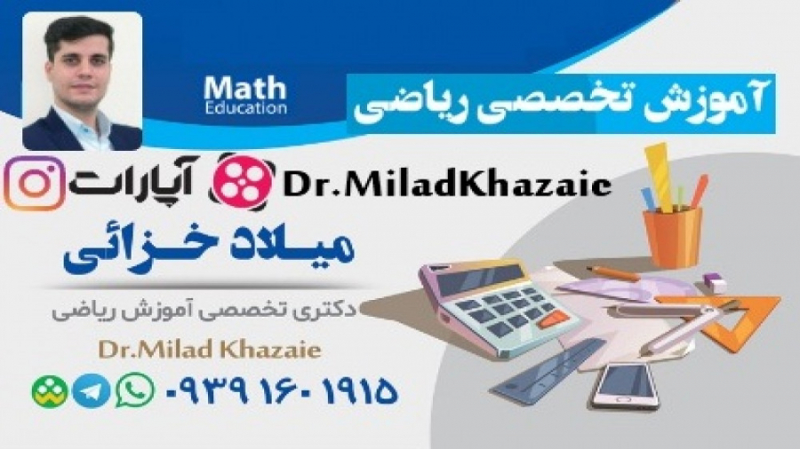 ریاضیات نهم 9 فصل (۱): بخش اول معرفی مجموعه زمان1942ثانیه