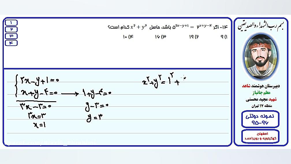حل تست ریاضی آزمون مدارس نمونه دولتی-اصفهان،کهگیلویه و بویراحمد-96-95/سوال14 انتروپیون