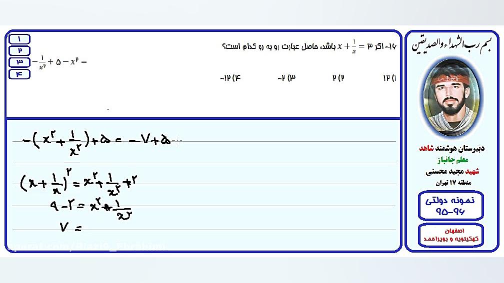حل تست ریاضی آزمون مدارس نمونه دولتی-اصفهان،کهگیلویه و بویراحمد-96-95/سوال16 دستکش جراحی حساسیت بالا