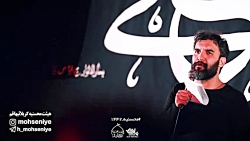شور زیبا حمید علیمی ؛ ایام محسنیه 1399 قم
