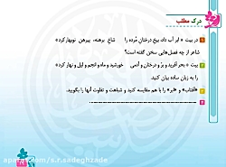 ویدیو درس دوم فارسی پنجم - بخش 2
