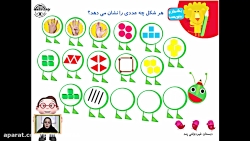 ریاضی پایه اول تم هشت قسمت 2....