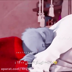 تابستان های عمر من