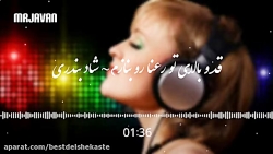 آهنگ مخصوص رقص :: شاد بندری قد...