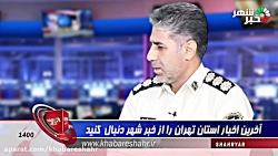 قوانین موجود در برخورد با مجرم...