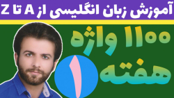 سریع ترین متد آموزش انفجاری و...