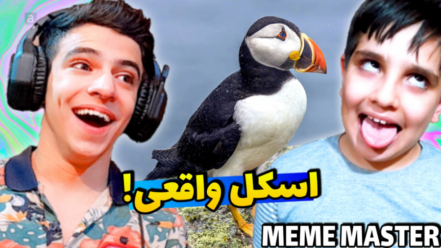 داستان واقعی «اسکل» !! | این موجود در کنار من است!! | میم مستر (10) آکنه
