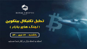 تحلیل , بیت , کوین , نهنگ , بازار , نهنگهای , بازار
برسی , چارت , دیدگاه , بازار
با , همراه , میشویم
کجا , سیو , سود , ؟!؟