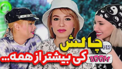 کی از همه کراش تره؟ چالش جدید...