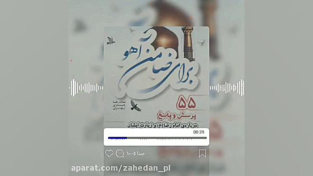 معرفی کتاب برای ضامن آهو نوشته ی غلامرضا حیدری ابهری زمان113ثانیه