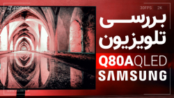 بررسی تلویزیون Q80A QLED 4K سا...