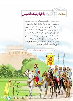 فارسی نهم/ خوانش ( باغبان نیک اندیش)