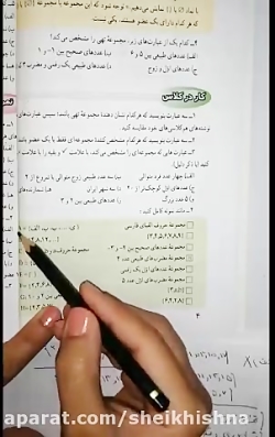 ریاضی نهم تدریس درس اول مجموعه...