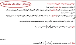 ریاضی نهم تدریس درس اول مجموعه...