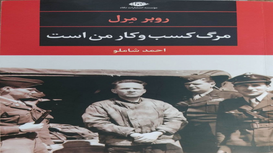 معرفی کتاب مرگ کسب و کار من است اثر بوبر مرل زمان1723ثانیه