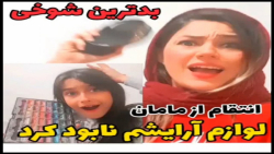 کلیپ های خانم خندهدنیا لوازم آ...