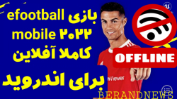بازی pesmobile 2022 | efootbal...