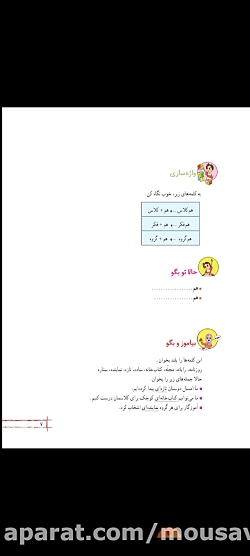 واژه سازی .حالا تو بگو . بیامو...