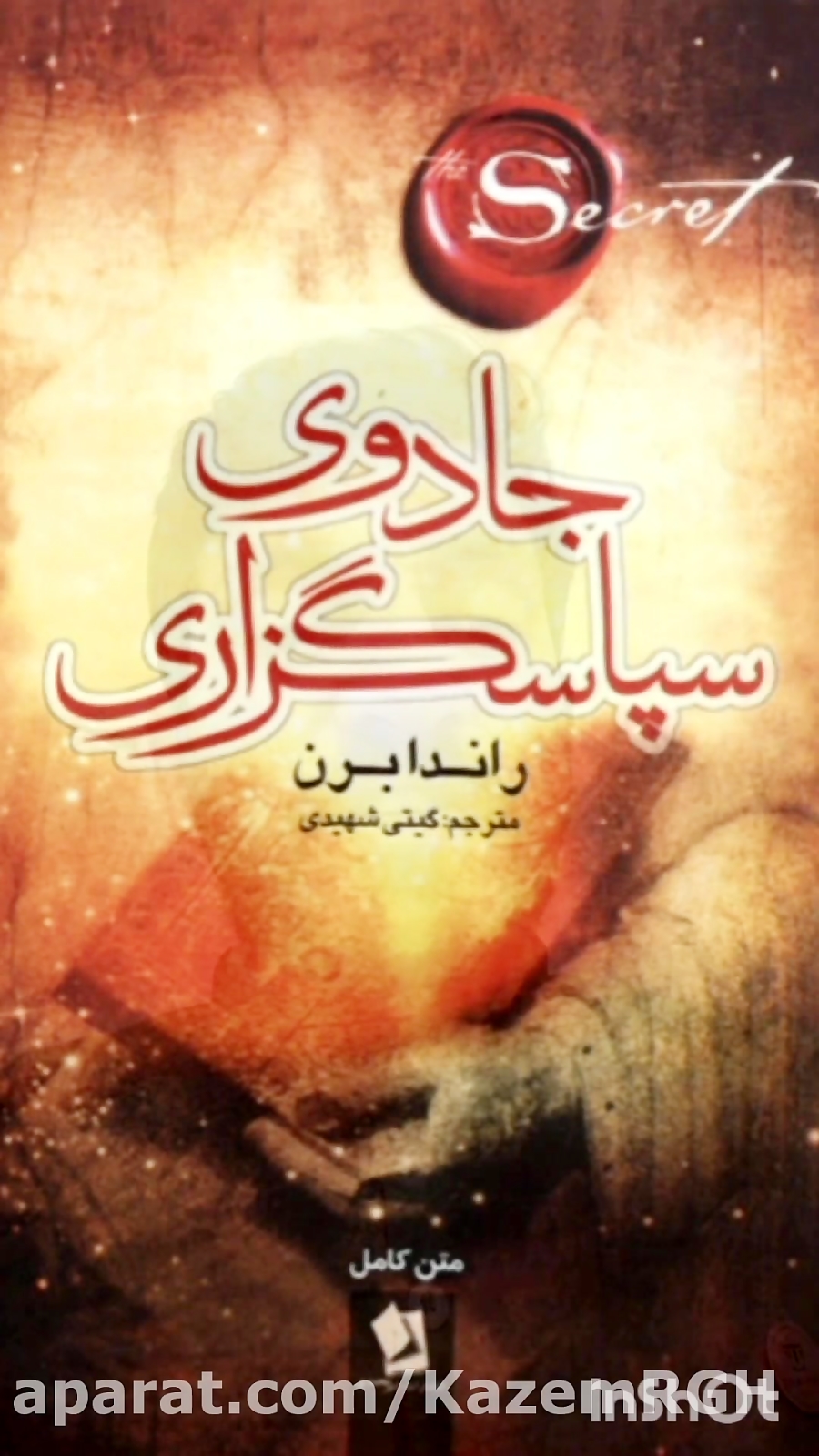 جادوی سپاس گزاری