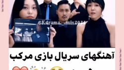 کلیپ کره ای سریال بازی مرکب  ت...