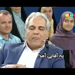 جواب دندان شکن مهران مدیری