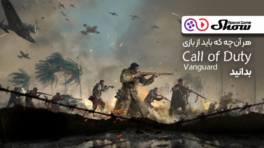 هر آن چه که باید از بازی Call of Duty: Vanguard بدانید