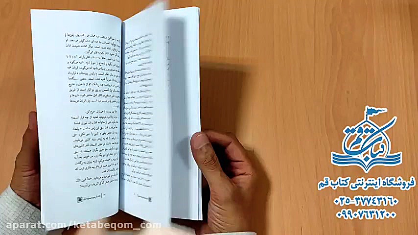 بیست و چهار ساعت تا مرگ - کتاب قم زمان36ثانیه
