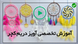 آموزش بافت دریم کچر-آموزش ساخت انواع دریم کچر-( ساخت دریم کچر طرح زودیاک )
