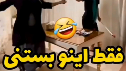 فقط اینو بستنی فروش ترک نبینه