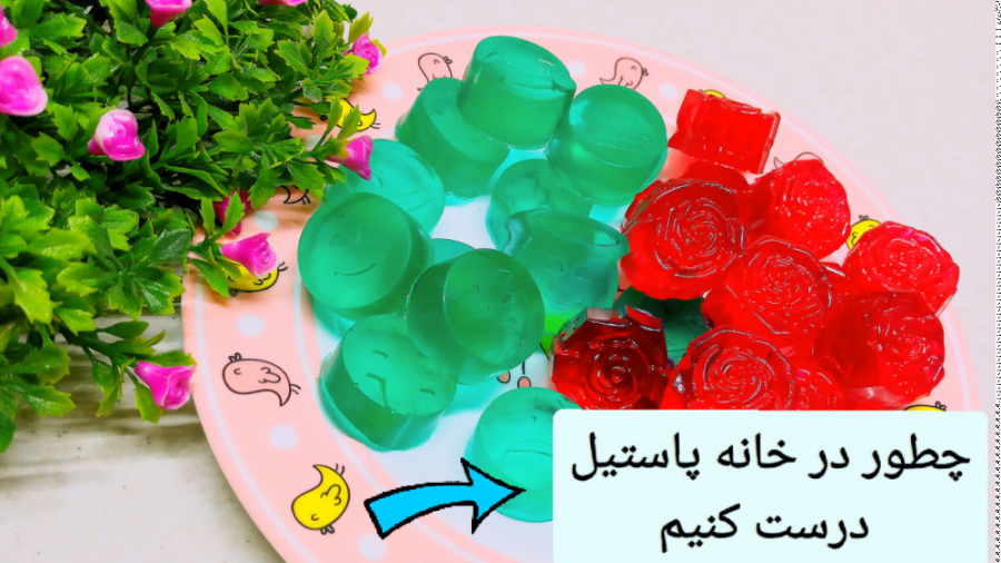 طرز تهیه پاستیل در خانه