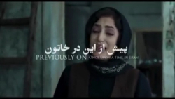 سریال خاتون قسمت ۸ پارت اول