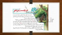 ویدیو آموزش بخوان و بیندیش فارسی چهارم