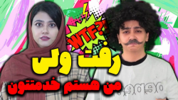 طنز جدید سرنا امینی :: سرنا ام...