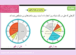 ریاضی پایه سوم ابتدایی،فصل یک«صفحه ی ۱۶»