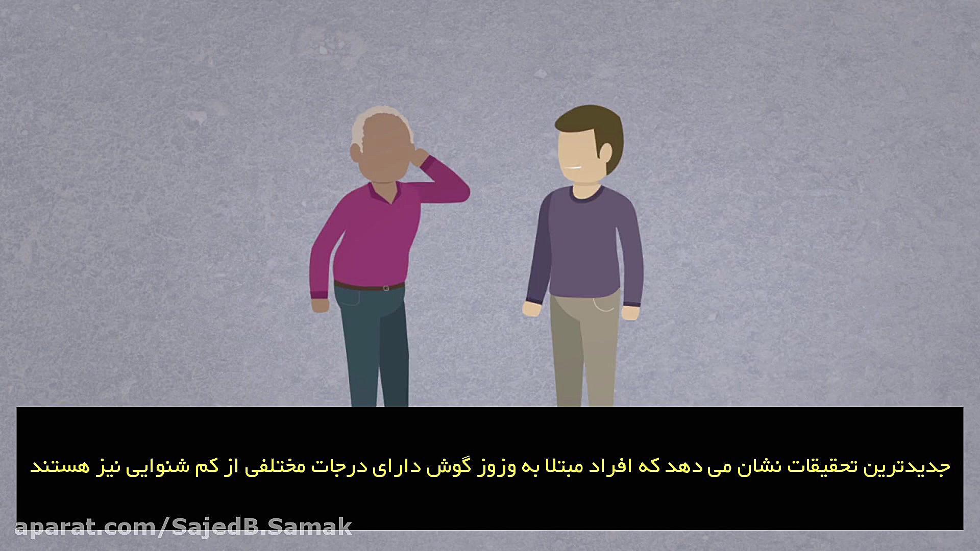 همه چیز درباره وزوز و سوت گوش ادیولوژیست ساجد بادفر