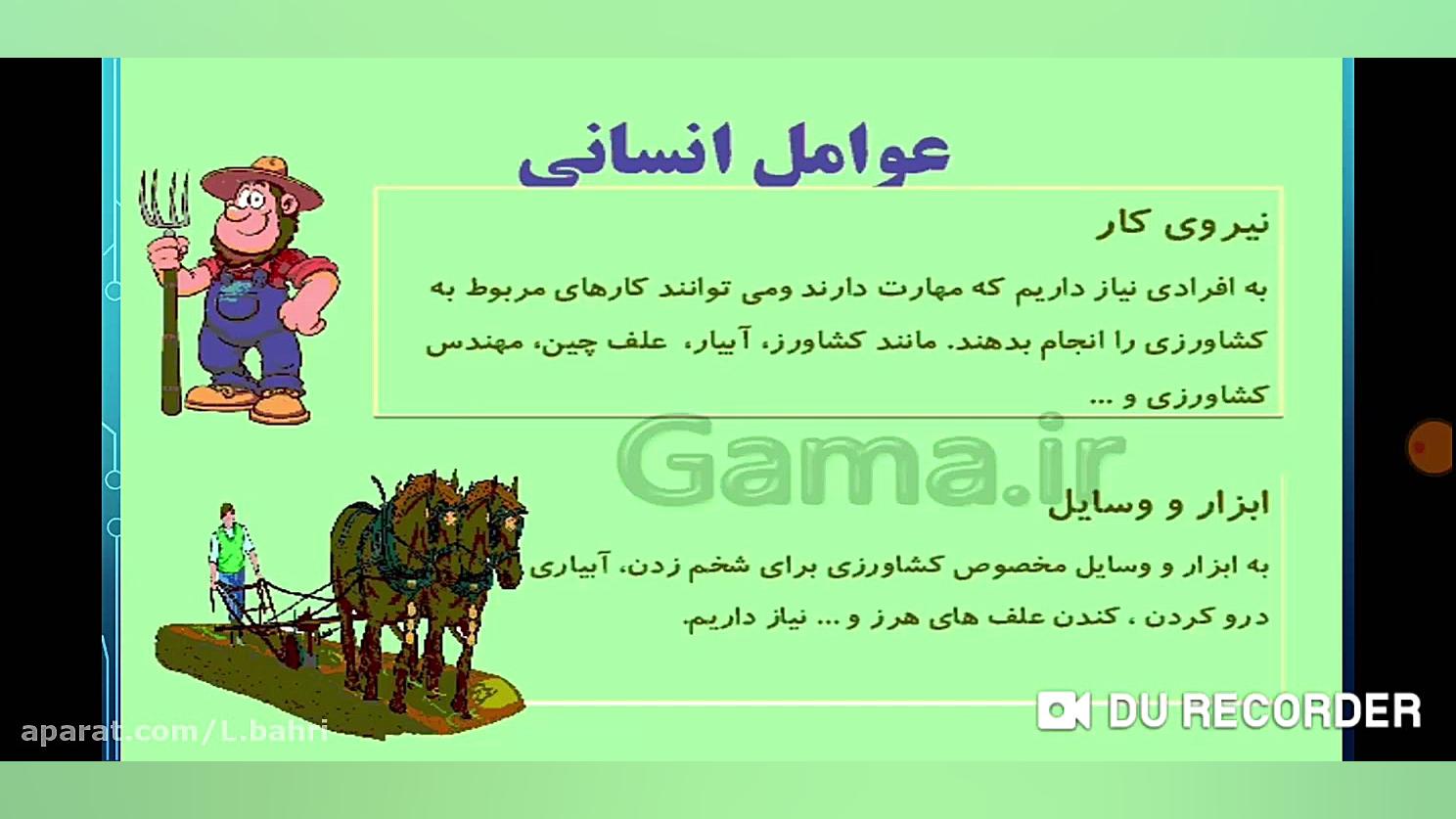 عوامل موثر در کشاورزی لیلا بحری