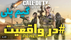 گیم پلی کالاف دیوتی موبایل در...