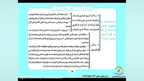 لباسی که به غیر ادرار نجس شده، چگونه پاک می شود؟ عصب‌کشی