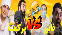 PES 2021 | واکسن برکت مقابل وا...