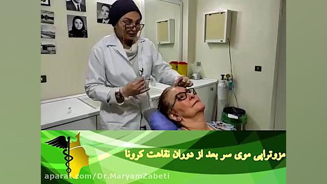 مزوتراپی موی سر TWA