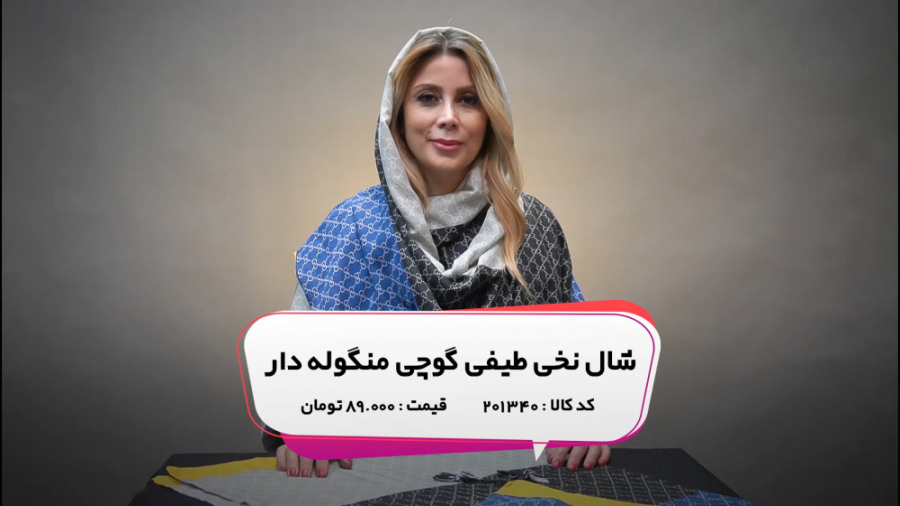 معرفی شال نخی طیفی گوچی منگوله دار از شال مد زمان88ثانیه
