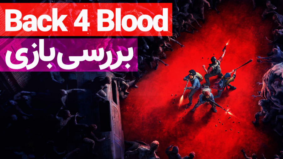 بررسی بازی Back 4 Blood - زومجی